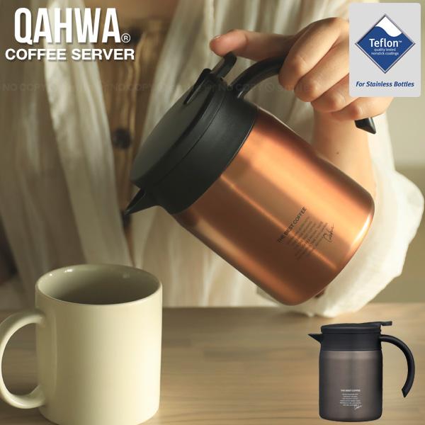 QAHWA カフア コーヒー保温サーバー600 / コーヒー ドリンク 飲み物