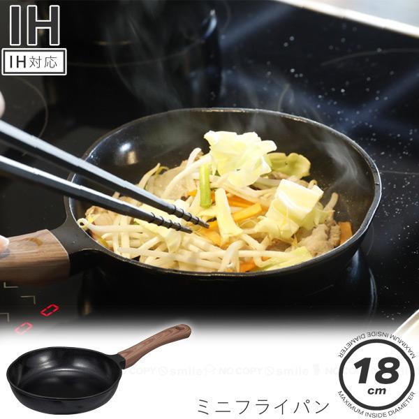 copan コパン IH対応 ミニフライパンMC 18cm / フライパン 小さめ