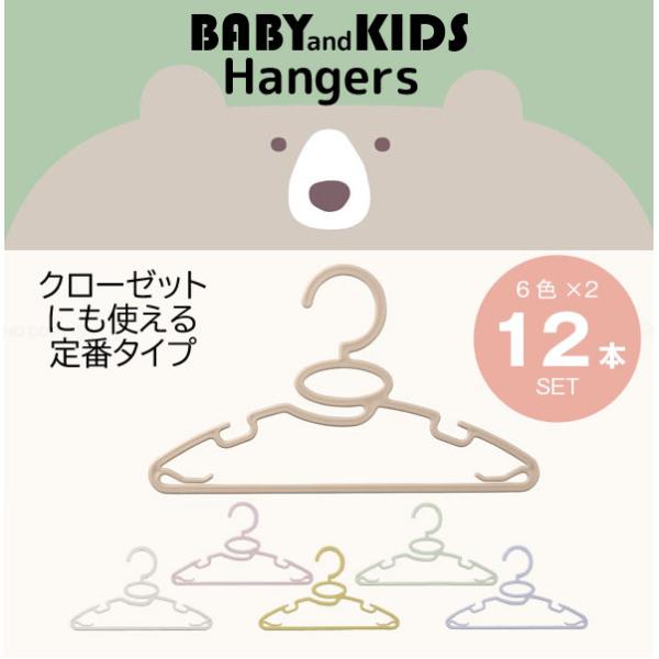 他サイト： 首元を伸ばさずに干せる ベビー＆キッズハンガー12本組 / ハンガー キッズ ベビー 6色 12本組 くすみカラー 洗濯 室内 物干し クローゼット 肩紐掛け付の商品画像