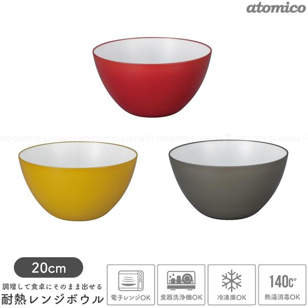 CB JAPAN（シービージャパン） 耐熱レンジボウル 20cm / ボウル 電子