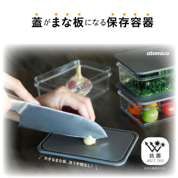 CB JAPAN（シービージャパン） atomico 蓋がまな板になる保存容器