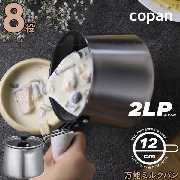 CB JAPAN 二層鋼多用途ミルクパン 1.25L / ミルクパン 小さめ 8 CB JAPAN 二層鋼多用途ミルクパン 1.25L / ミルクパン 小さめ 8