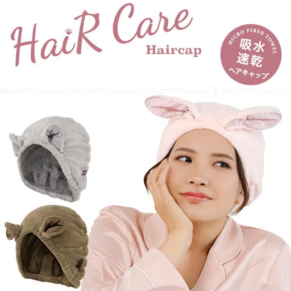 CB JAPAN 吸水アニマルヘアキャップ 「ポスト投函送料無料