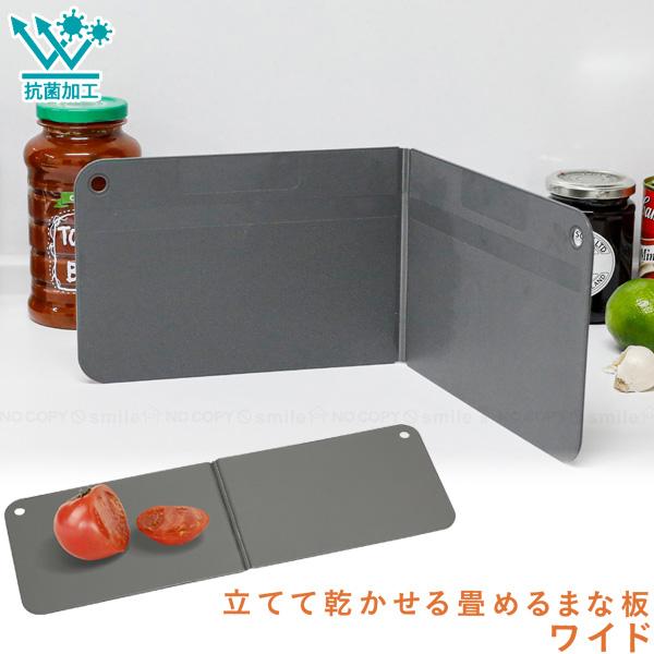CB JAPAN（シービージャパン） atomico 立てて乾かせる畳めるまな板
