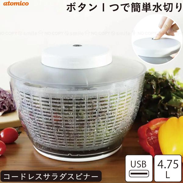CB JAPAN atomico コードレス サラダスピナー at-05 「送料無料