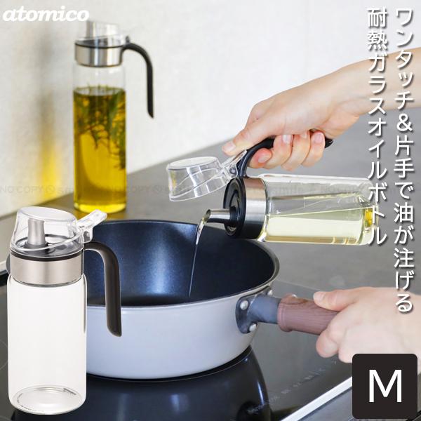 atomico 耐熱ガラスオイルボトル Mサイズ / ガラス オイルボトル 油