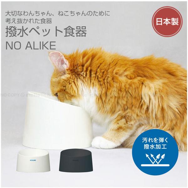 hachi（CB JAPAN） NO ALIKE 食べやすい撥水ペット食器 / ペット
