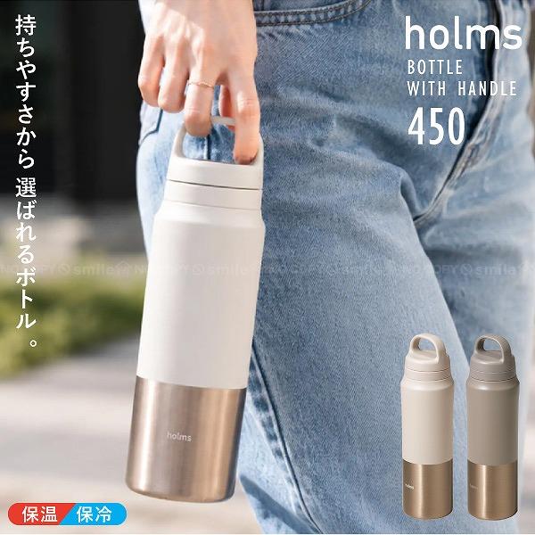 CB JAPAN（シービージャパン） holms ハンドル付きボトル 450 / 直飲み