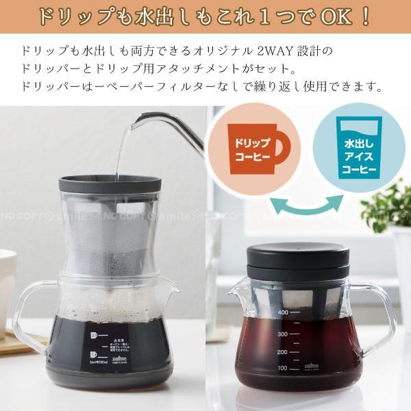 曙産業 コーヒーサーバーストロン400 2WAYドリッパーセット / 珈琲