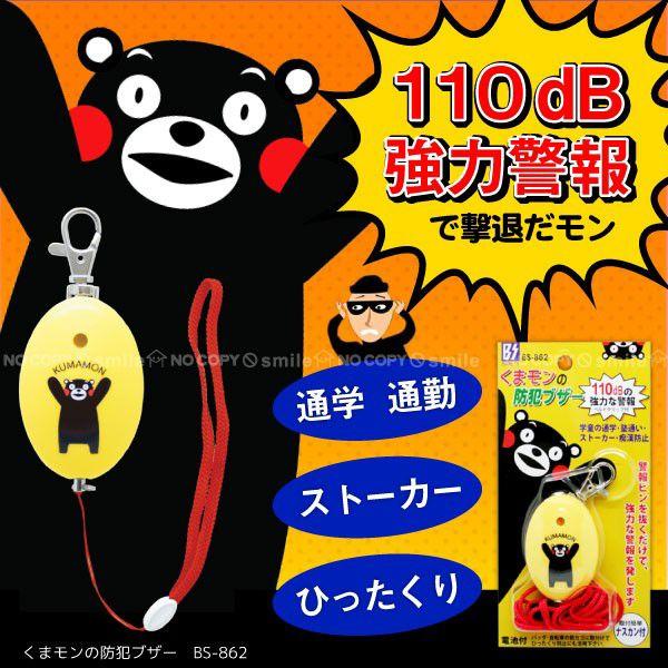 Bsくまモンの防犯ブザー Bs 862 ポスト投函送料無料 Eig 住マイル 通販 Yahoo ショッピング