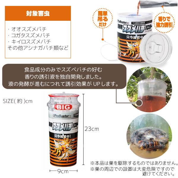 スズメバチバスター Big 蜂 はち ハチ 駆除 誘引 捕獲器 捕虫器 殺虫 蜂の巣 薬剤 吊る 吊るす ハチの巣 防止 対策 除け スズメバチ 雀蜂 屋外 Eig 住マイル 通販 Yahoo ショッピング
