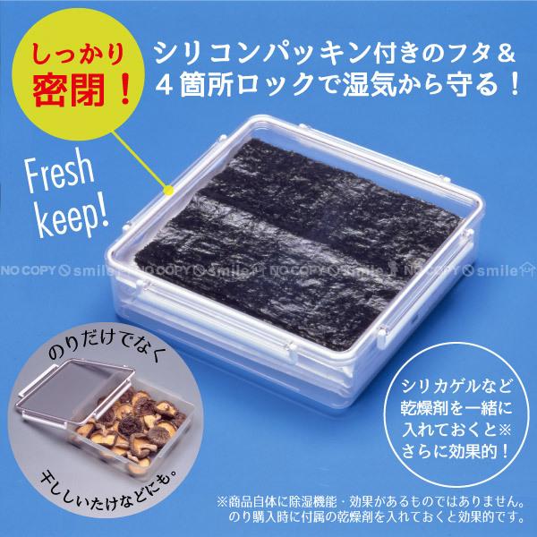 そのまま のりケース / 焼きのり 海苔 ケース 保存容器 密閉 パッキン 
