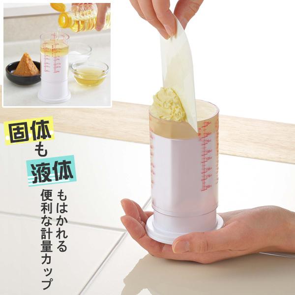 計量カップ 1714 「コンパクト便」/ 計量 調理 料理 固形 固体 液体 調味料 計れる お菓子作り 押し出し式 量り キッチン用品 調理器具 製菓器具 日本製