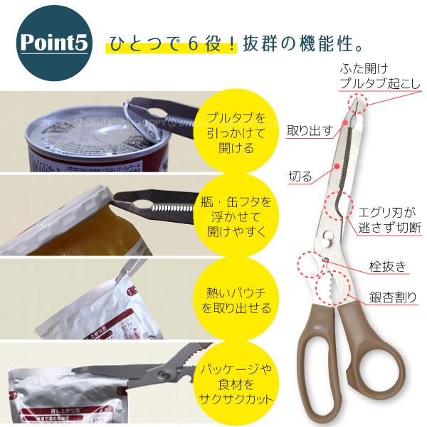 富士パックス販売 刃先を浮かせて置ける多機能キッチンバサミ