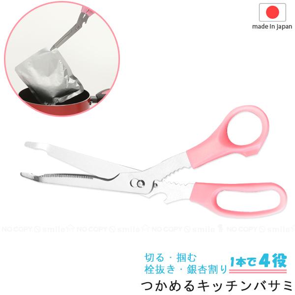 つかめるキッチンバサミ TK-26 「ポスト投函送料無料