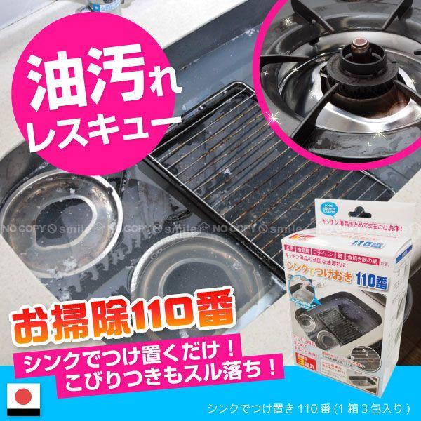 シンクでつけおき110番 3包入り FP-237 khxv5rg Amazon.co.jp: シンクでつけおき110番 3包入り FP-237