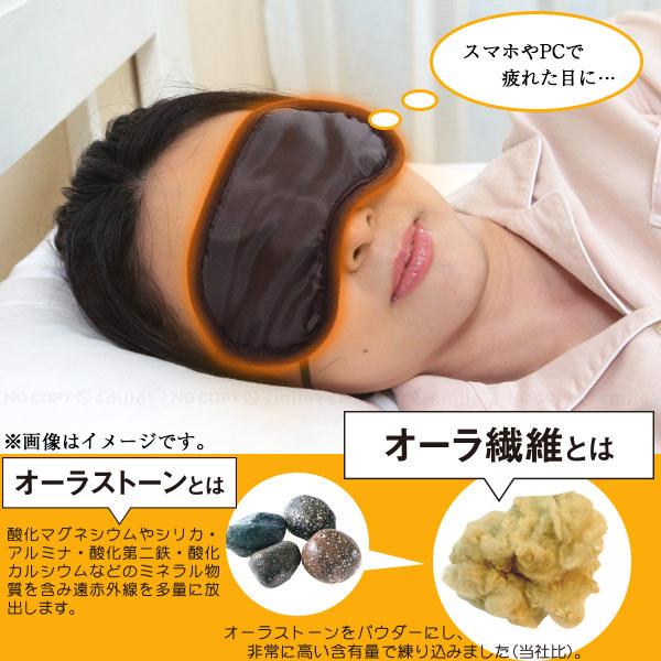 オーラ岩盤アイマスク 「ポスト投函送料無料」/ アイ マスク オーラ