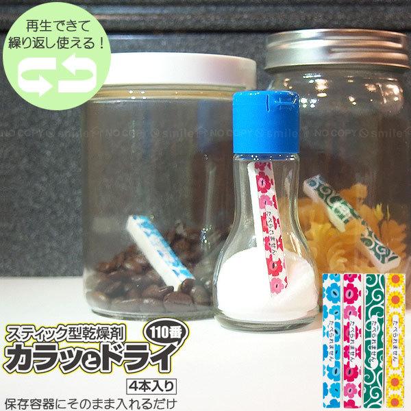 スティック型カラットドライ110番 Fp 376 ポスト投函送料無料 シリカゲル スティック 保存 食品用 乾燥剤 除湿剤 吸湿剤 湿気取り 電子レンジ 調味料 Fp 住マイル 通販 Yahoo ショッピング