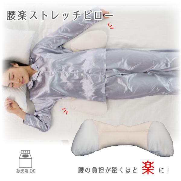 腰楽ストレッチピロー FP-398 「送料無料」/ ピロー 枕 腰枕 腰 まくら