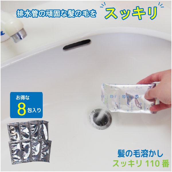 富士パックス販売 髪の毛溶かしスッキリ110番 8包入 FP-401