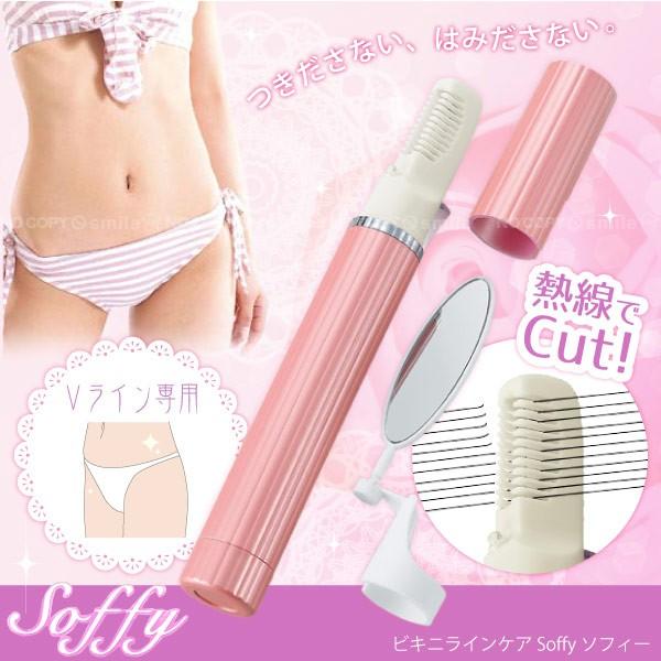 ヒートカッター アンダーヘア ビキニラインケア Soffy ソフィー 送料無料 Fp 住マイル 通販 Yahoo ショッピング