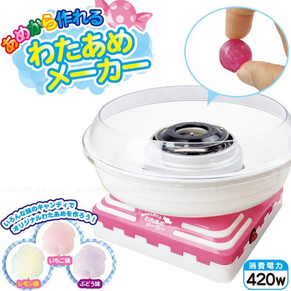あめから作れる わたあめメーカー 「送料無料」/ わたあめ 綿飴