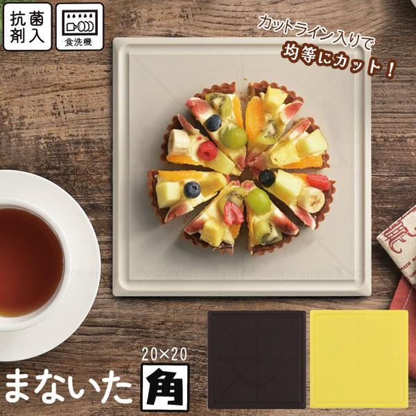 まな板 Kakusee（カクセー） まないた 角 2020 「ポスト投函送料無料