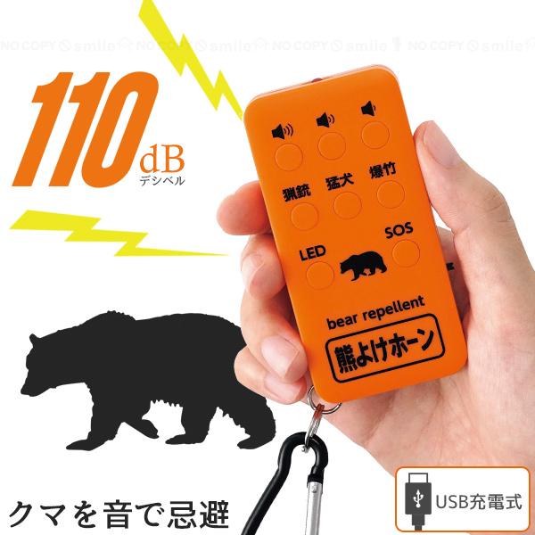 熊よけホーン 732956 「ゆうパケ送料無料」/ クマ くま 熊 よけ