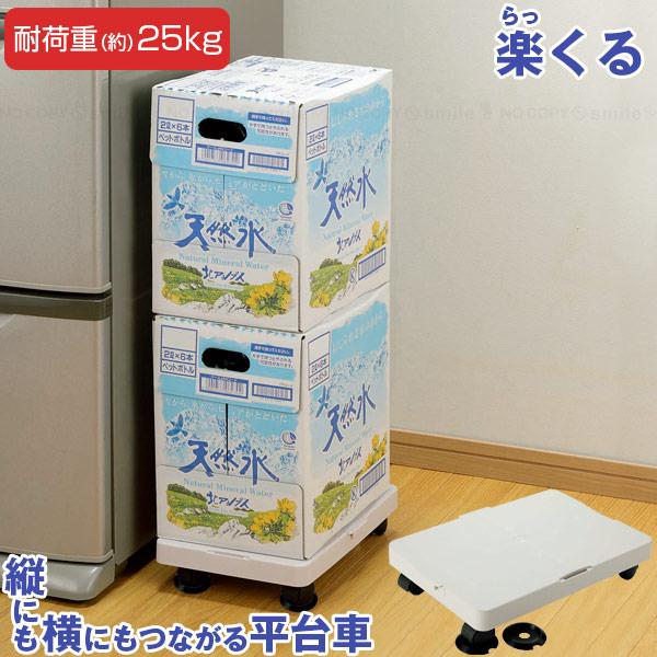 重い荷物もラクラク移動、縦にも横にもつながる平台車です。ほぼA4サイズでコンパクトで使いやすいミニキャリー。連結機能付きだから、乗せる物のサイズやスペースに合わせて調整ができます。また重たい荷物を運んだり、掃除をする際の移動にも便利です。箱...