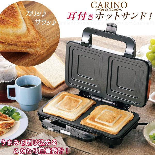 耳までおまかせホットサンド カリーノ CRN-02 / ホットサンド 耳までおまかせホットサンド カリーノ CRN-02 / ホットサンド