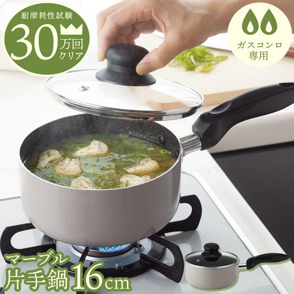 COPCO コプコ　片手鍋 Kakusee（カクセー） MYONE(マイワン) ガスコンロ専用マーブル片手鍋
