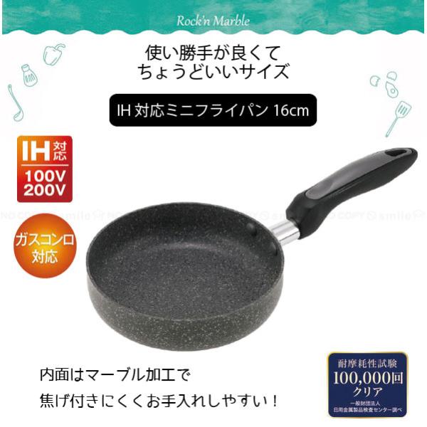 Kakusee（カクセー） ロックンマーブル IH対応 ミニフライパン RM-11