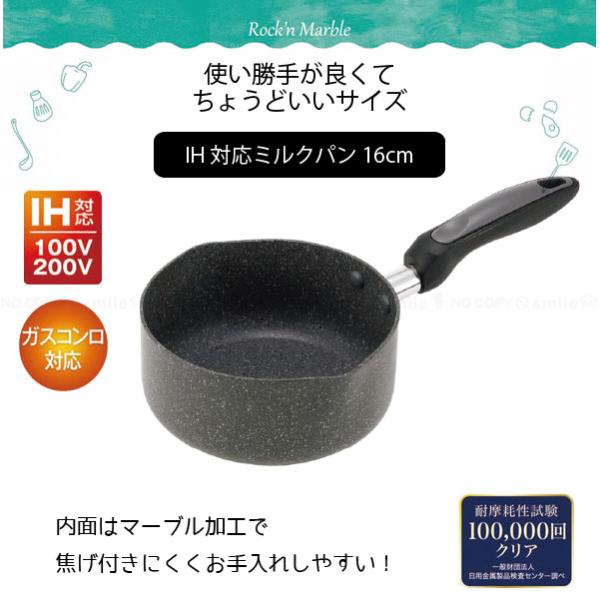 ロックンマーブル IH対応 ミニミルクパン RM-12 / ミルクパン ミニ 小さい 小ぶり 使い勝手がいい ふっ素加工 マーブル加工 焦げ付きにくい