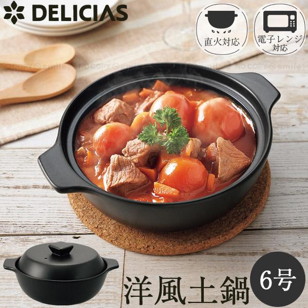 Kakusee（カクセー） DELICIAS-デリシアス- 洋風土鍋 6号 DEL-20