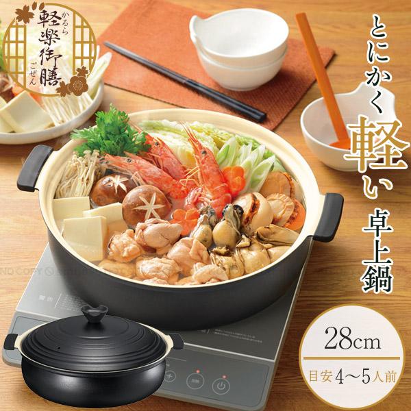 Kakusee 軽楽御膳 IH対応セラミックコーティング卓上鍋 28cm KG Kakusee 軽楽御膳 IH対応セラミックコーティング卓上鍋 28cm KG