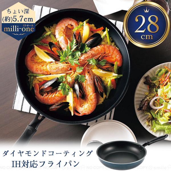 Kakusee milli-one IH対応 フライパン28cm [ML-04] / フライパン