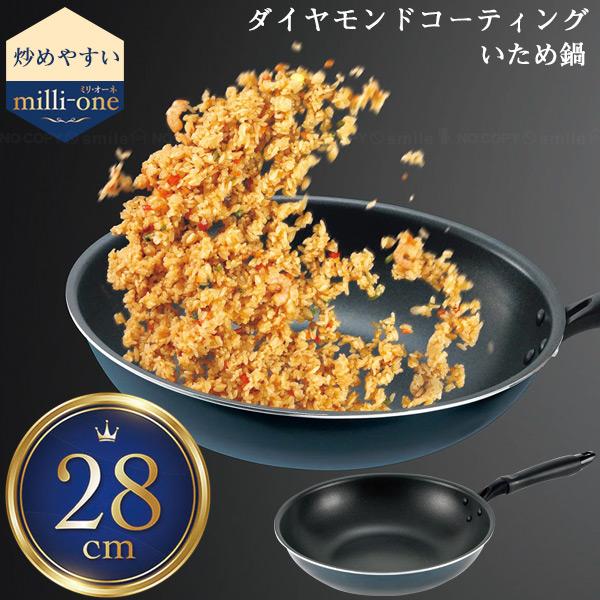 Kakusee milli-one IH対応 いため鍋 28cm [ML-05] / フライパン