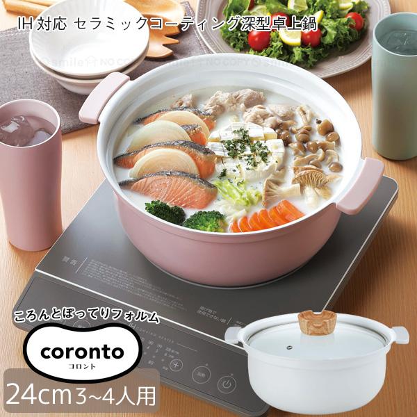 Kakusee（カクセー） coronto-コロント- IH対応 セラミック