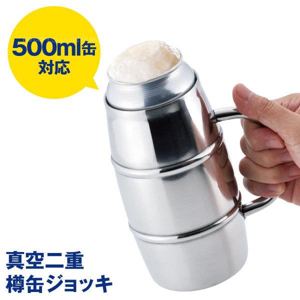 Kakusee 真空二重 樽缶ジョッキ500ml用 TJ-50 / ステンレス