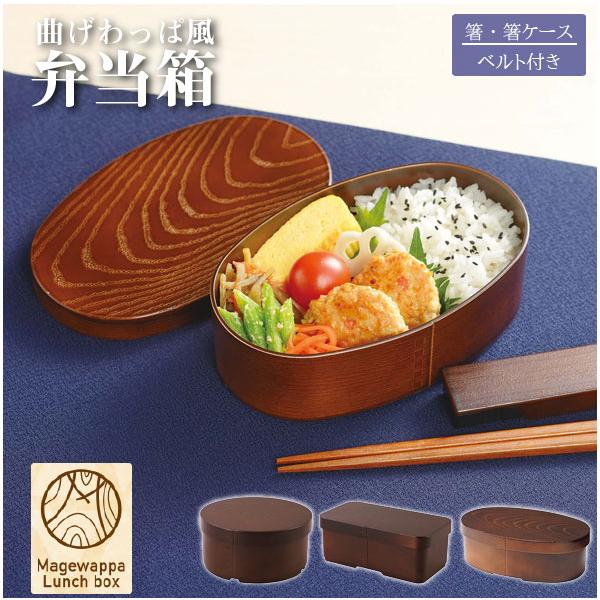 Kakusee 曲げわっぱ風弁当箱 箸と箸ケースのセット 「コンパクト Kakusee 曲げわっぱ風弁当箱 箸と箸ケースのセット 「コンパクト