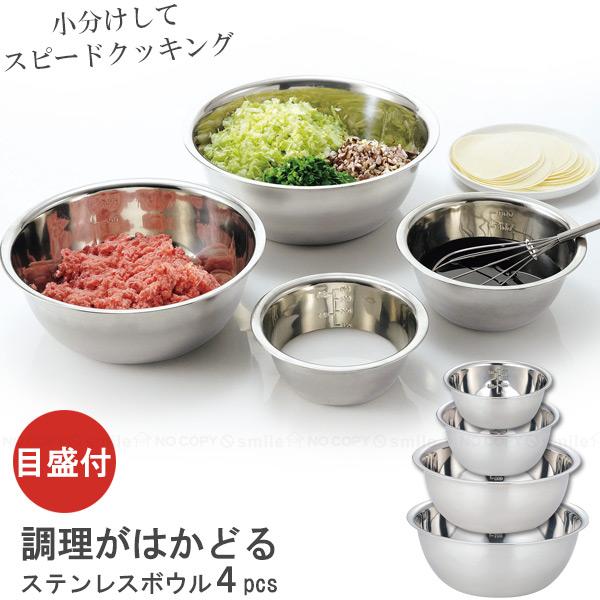 Kakusee 調理がはかどるステンレスボウル4pcs ST-4 / ステンレス Kakusee 調理がはかどるステンレスボウル4pcs ST-4 / ステンレス