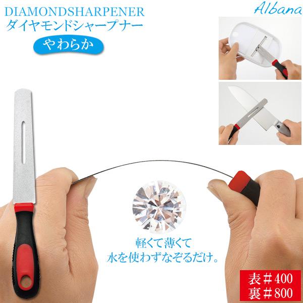 軽くなぞるだけで研げるダイヤモンドシャープナーやわらかタイプ。軽くて薄くやわらかいので、狭い場所や曲面にもしなりで柔軟に対応。包丁・ハサミ・剪定鋏などの刃物はもちろん、スライサーの刃も研げて便利に使えるシャープナーです。※ポスト投函でのお届...