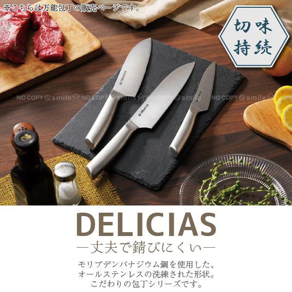 Kakusee（カクセー） デリシア 万能包丁 DEL-01 / 包丁 万能包丁