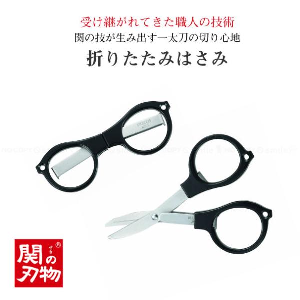 折畳み式の小型ハサミ。収納時は刃が内側に格納されるので手をケガする心配がありません。また鞄や筆箱等が破れる心配もありません。ステンレス製なので強靭で切れ味抜群です。携帯に便利なので、お出かけ先でふとした時に使えます。※安心の日本製。※ポスト...