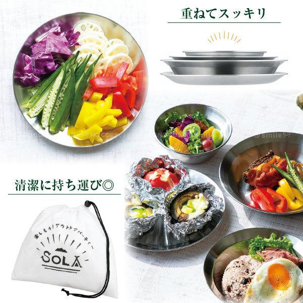 ソラリラ ボウル＆プレート4点セット PP-10 / キャンプ アウトドア