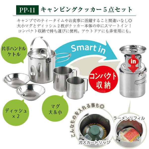 ソラリラ キャンピングクッカー 5点セット PP-11 / キャンプ