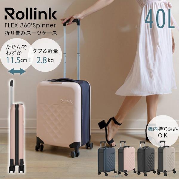 Rollink FLEX 360° Spinner スーツケース 40L 「送料無料