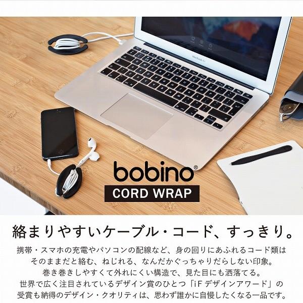 最新最全の Bobino コードホルダーS ポスト投函送料無料 コード まとめる 収納 タップ クリップ 巻き取り イヤホンコード スマホ  iPhone ケーブル ホルダー ボビーノ