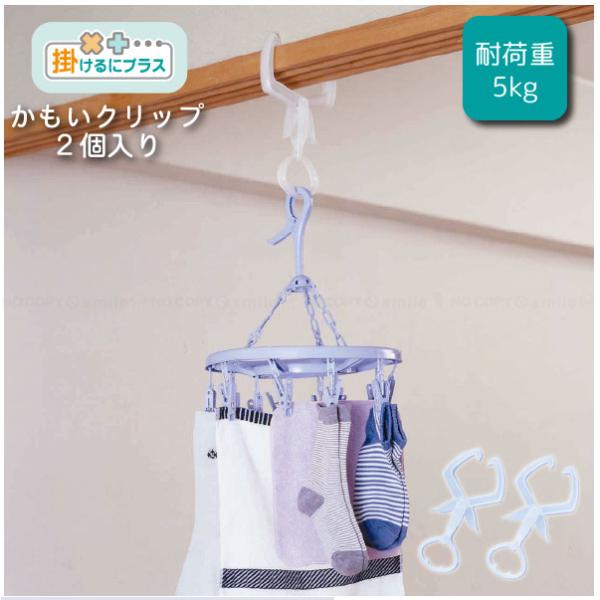サワフジ かもいクリップ 2個入り クリア KC-01-2P / 洗濯 干す サワフジ かもいクリップ 2個入り クリア KC-01-2P / 洗濯 干す