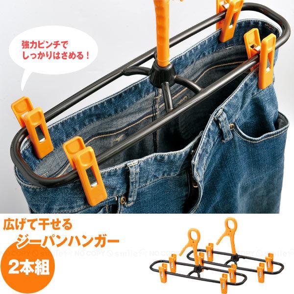 サワフジ ジーパンハンガー2本組 GP-36 / ジーパン デニム